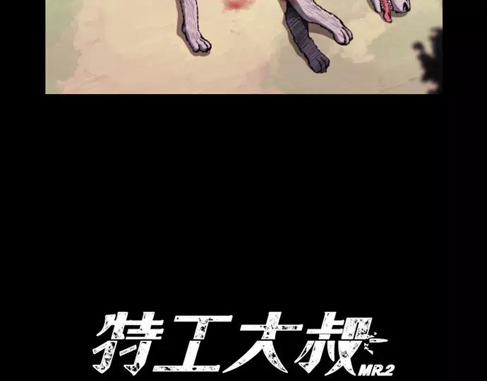 《特工大叔》第14话 特训 第22页