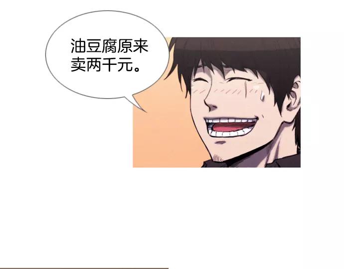 《特工大叔》第13话 约架 第11页