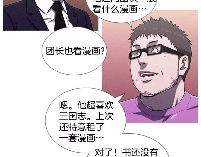 《特工大叔》第12话 碰瓷 第15页