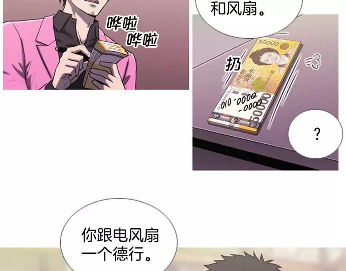 《特工大叔》第12话 碰瓷 第19页