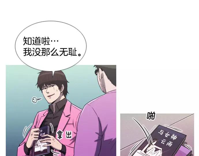 《特工大叔》第12话 碰瓷 第25页