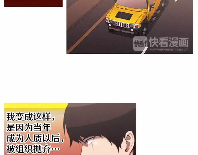 《特工大叔》第12话 碰瓷 第30页