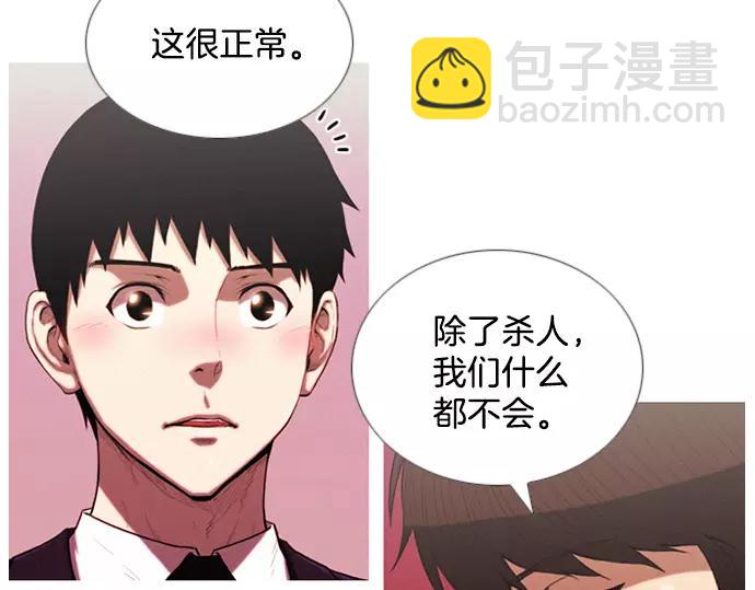 《特工大叔》第12话 碰瓷 第43页