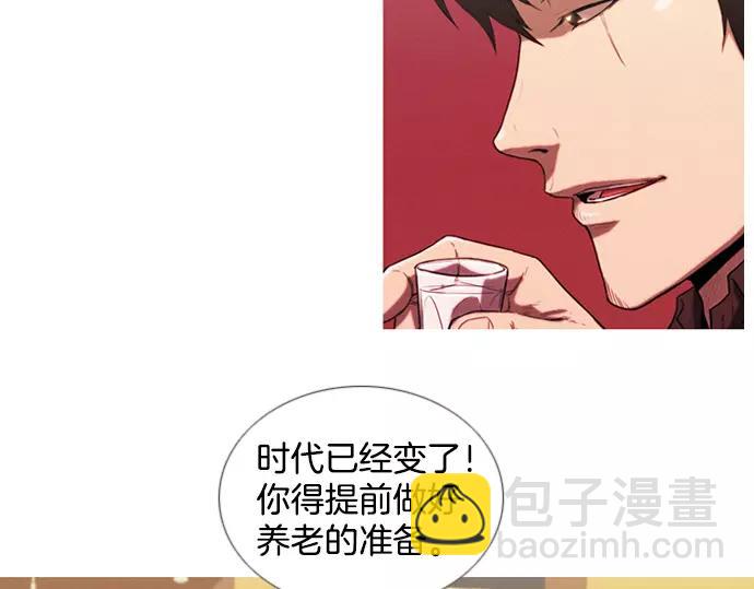 《特工大叔》第12话 碰瓷 第44页