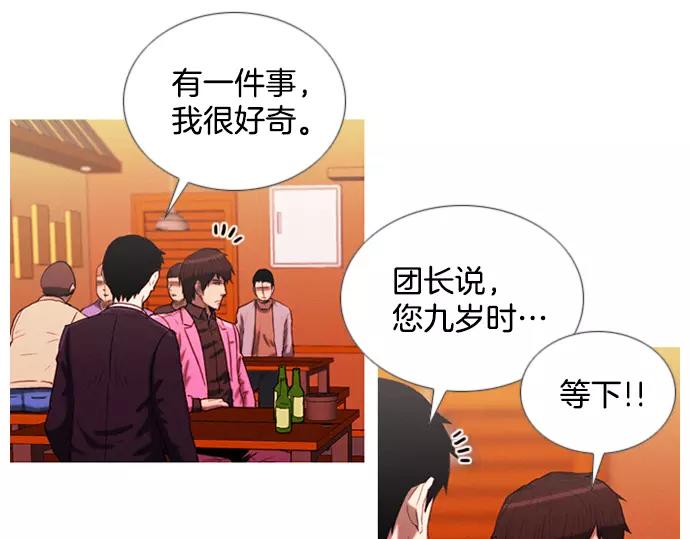 《特工大叔》第12话 碰瓷 第46页