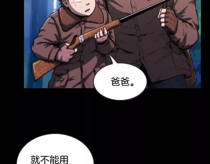 《特工大叔》第14话 特训 第17页