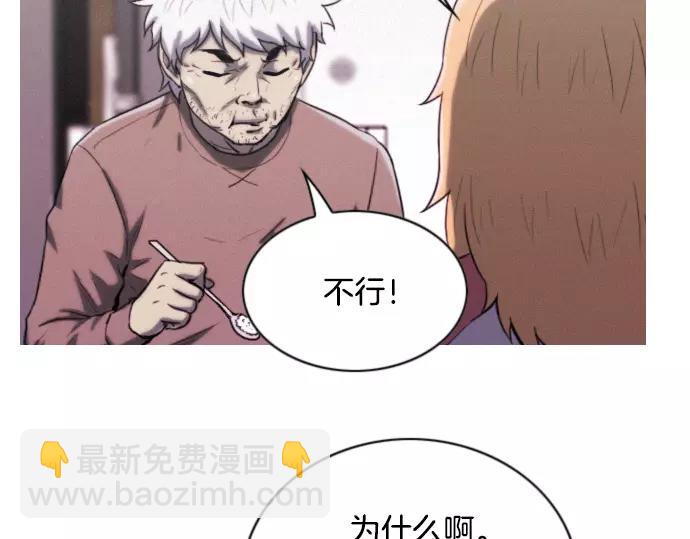 《特工大叔》第15话 心意 第34页