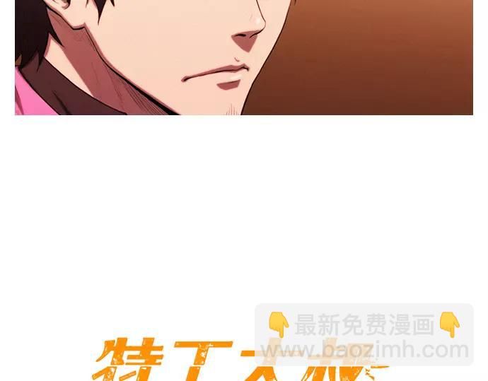 《特工大叔》第13话 约架 第5页