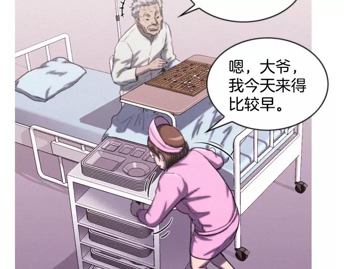 《特工大叔》第16话 马戏 第24页