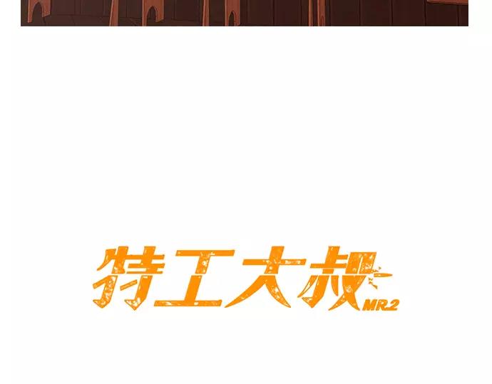 《特工大叔》第17话 眼障 第21页