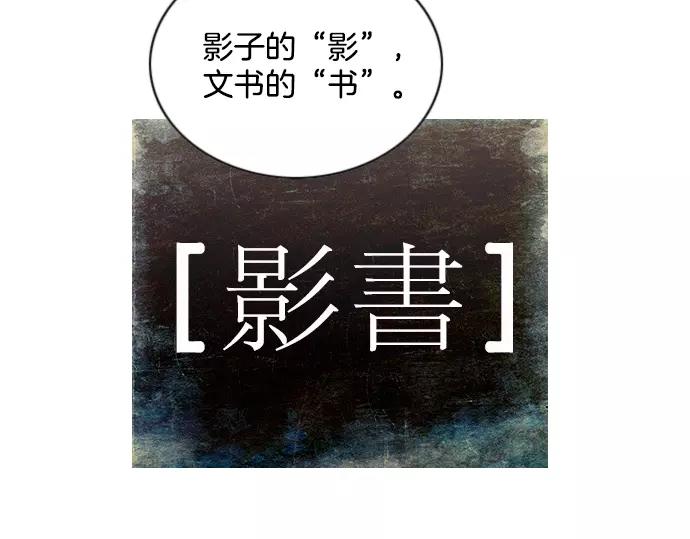 《特工大叔》第18话 影书 第43页