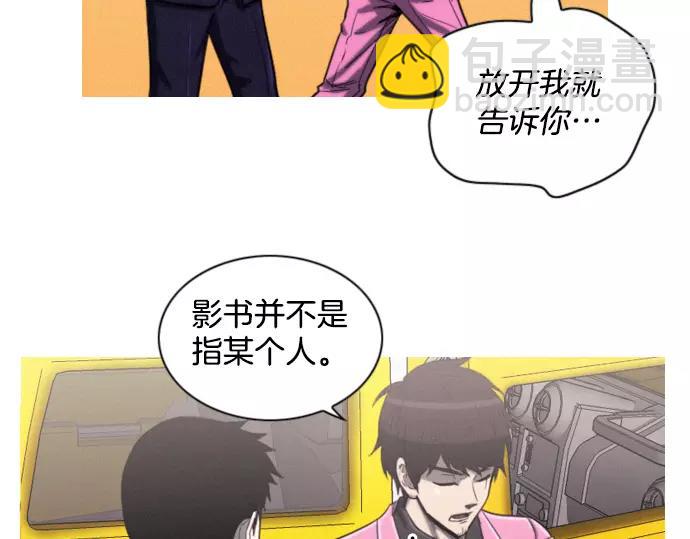 《特工大叔》第18话 影书 第40页