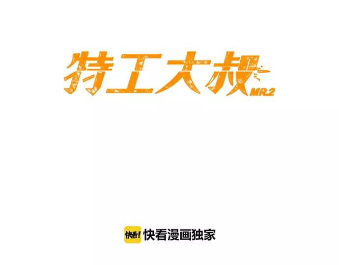《特工大叔》第18话 影书 第9页