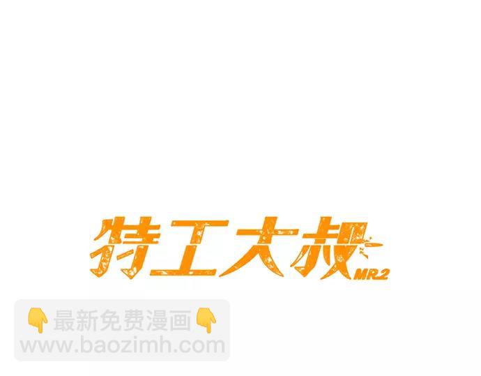 《特工大叔》第21话 监听 第18页