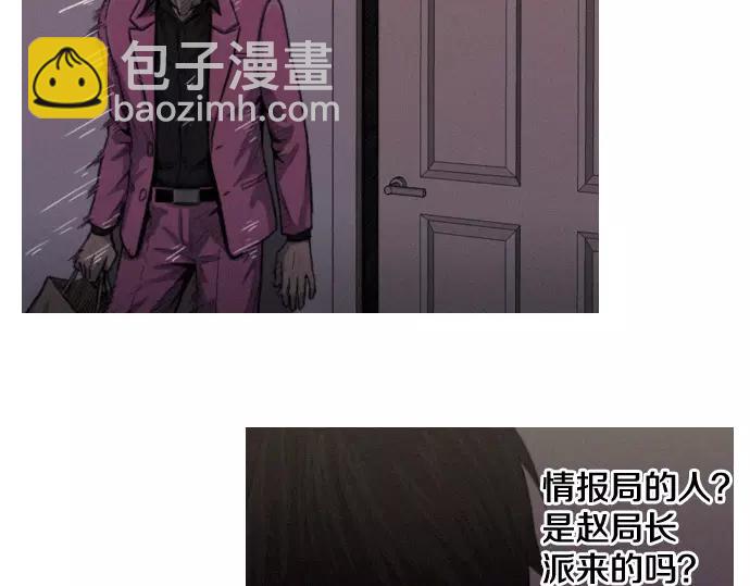 《特工大叔》第21话 监听 第10页