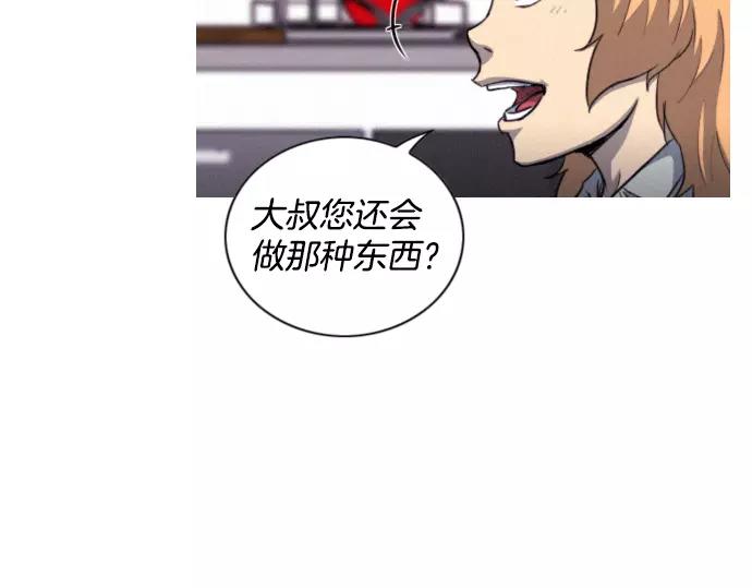 《特工大叔》第21话 监听 第42页