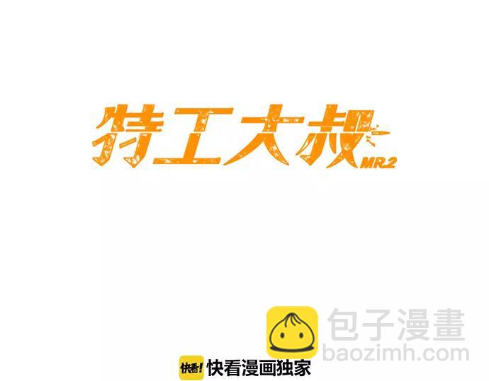 《特工大叔》第28话 他的本名 第10页
