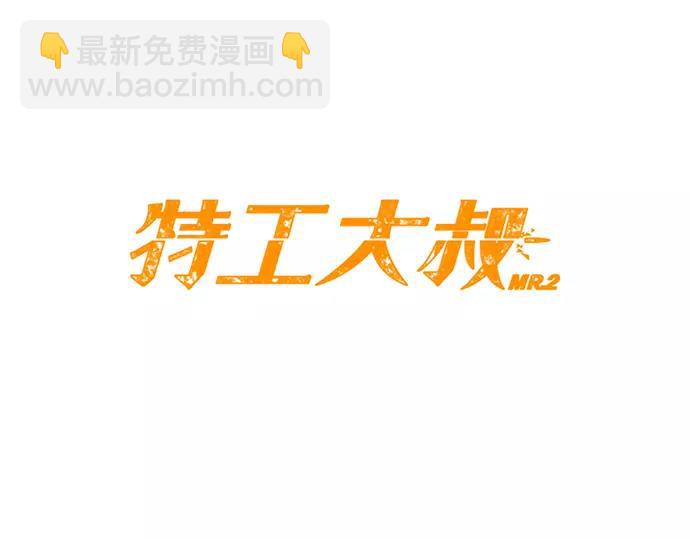 《特工大叔》第29话 为了队友 第24页