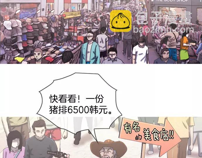《特工大叔》第29话 为了队友 第38页