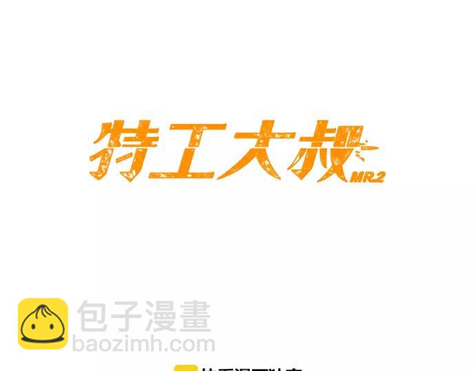 《特工大叔》第25话 魔术表演 第35页