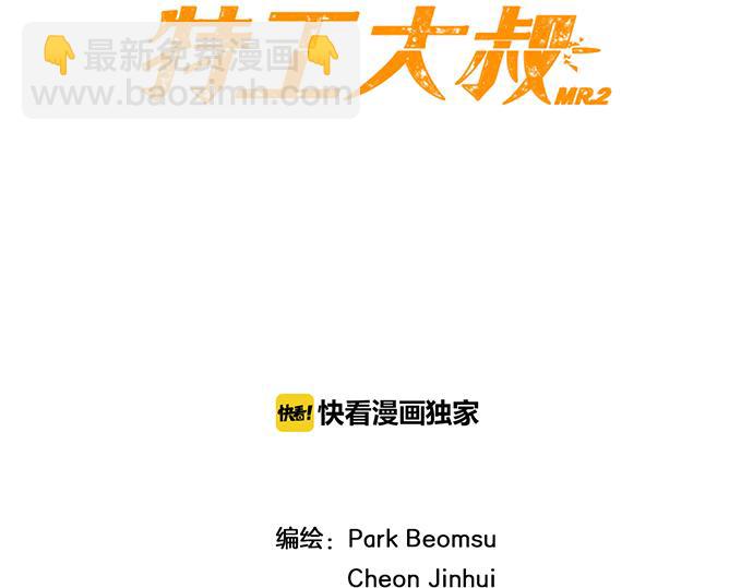 《特工大叔》第31话 羞耻的睡衣 第9页