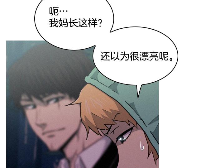 《特工大叔》第31话 羞耻的睡衣 第31页