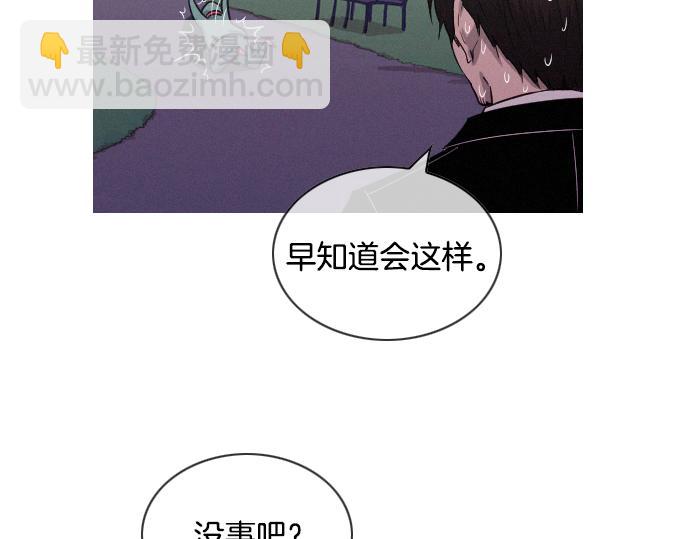 《特工大叔》第31话 羞耻的睡衣 第3页