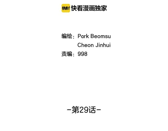 《特工大叔》第29话 为了队友 第25页