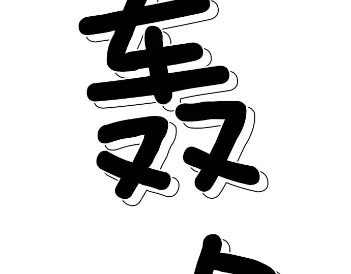 《特工大叔》第29话 为了队友 第49页