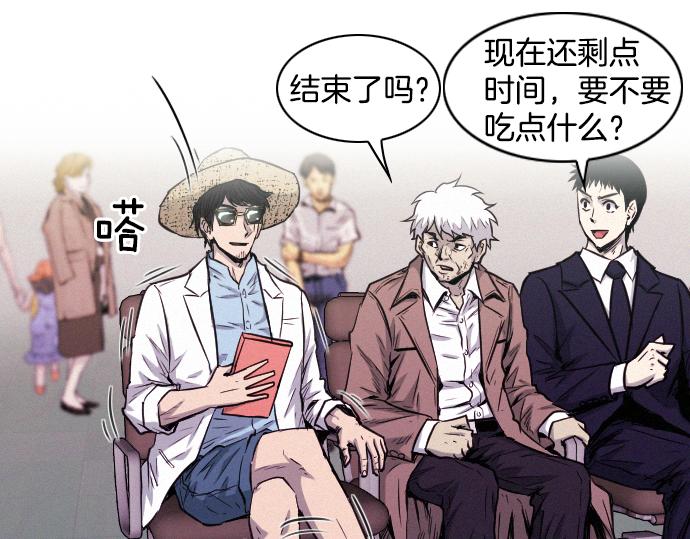 《特工大叔》第32话 哪个大叔 第33页