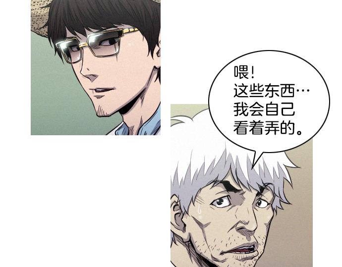 《特工大叔》第32话 哪个大叔 第42页