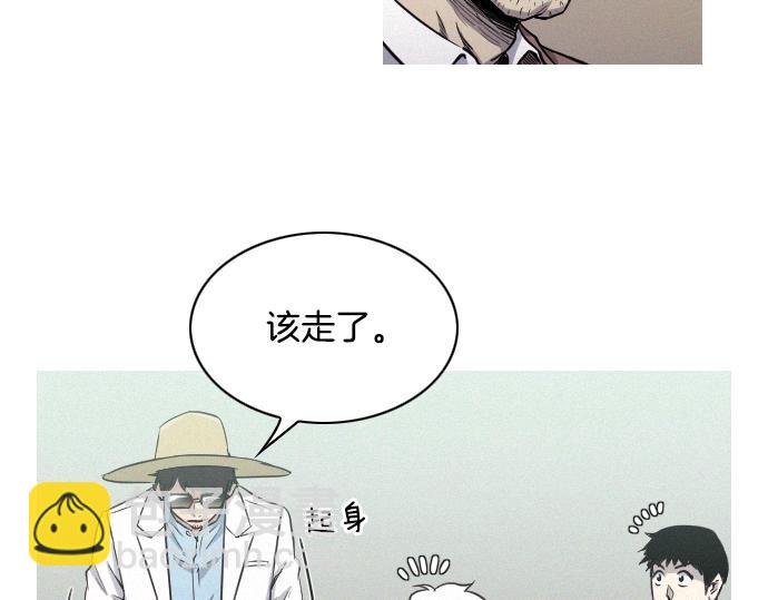 《特工大叔》第32话 哪个大叔 第43页