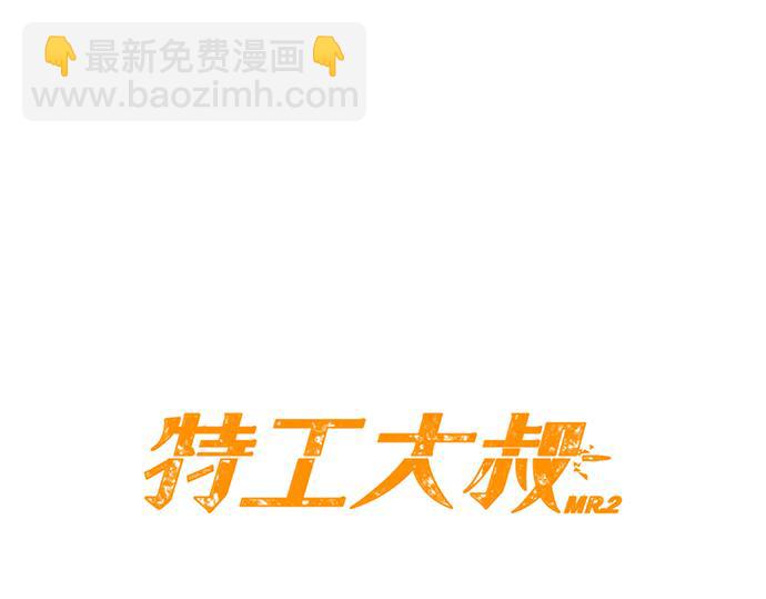 《特工大叔》第35话 合格的特工 第7页