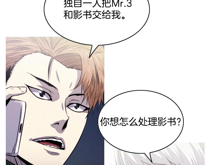 《特工大叔》第33话 影书守护人 第31页