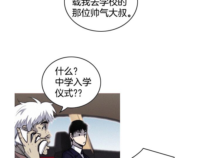 《特工大叔》第33话 影书守护人 第5页