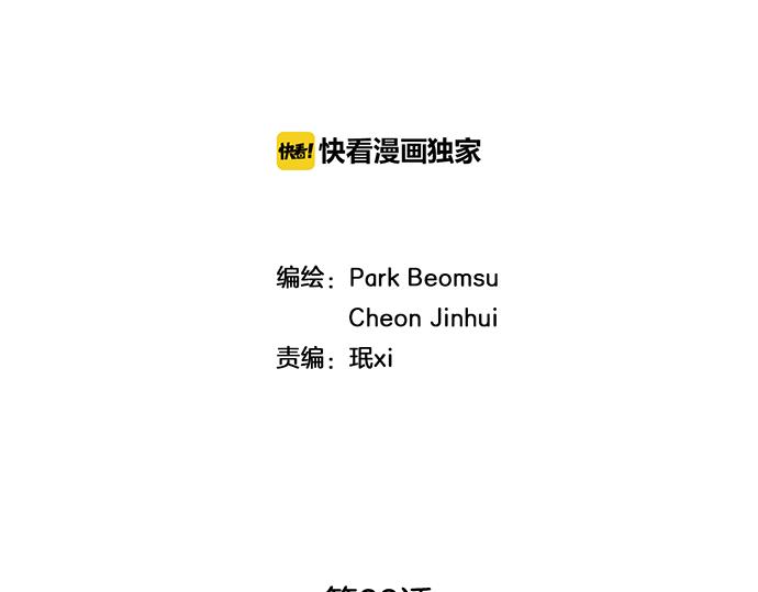 《特工大叔》第33话 影书守护人 第26页