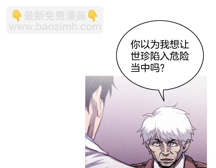 《特工大叔》第33话 影书守护人 第45页
