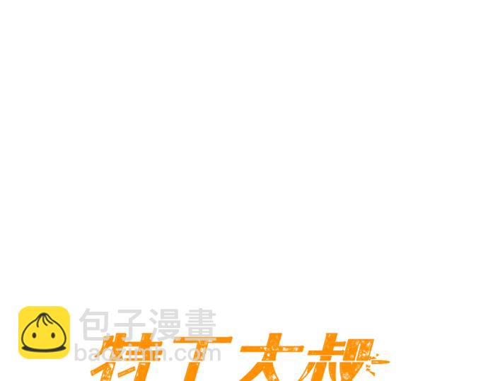 《特工大叔》第34话 交易 第18页