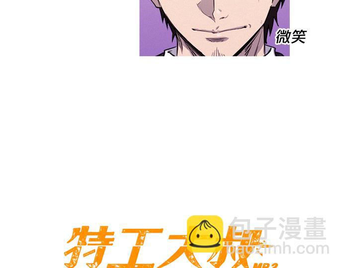 《特工大叔》第36话 神配合 第9页