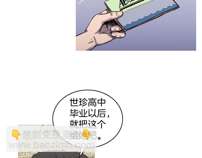 《特工大叔》第32话 哪个大叔 第41页