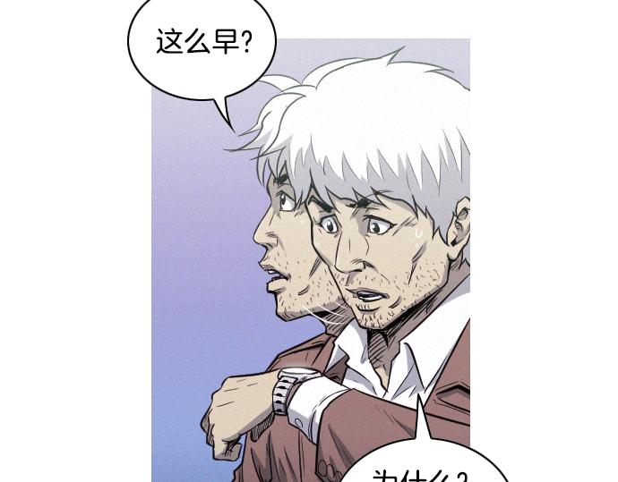 《特工大叔》第32话 哪个大叔 第45页