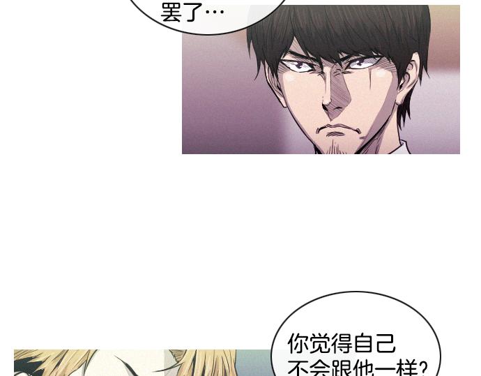 《特工大叔》第38话 新的传说 第13页