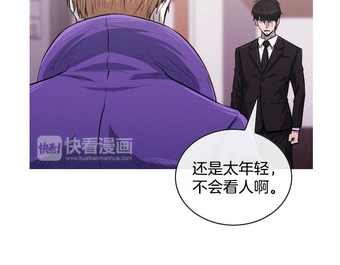 《特工大叔》第38话 新的传说 第17页
