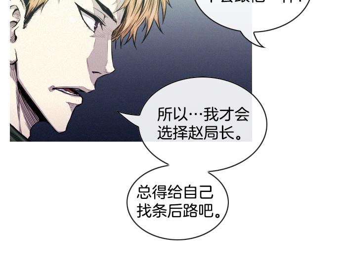 《特工大叔》第38话 新的传说 第14页