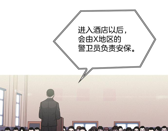 《特工大叔》第43话 超级计划 第20页