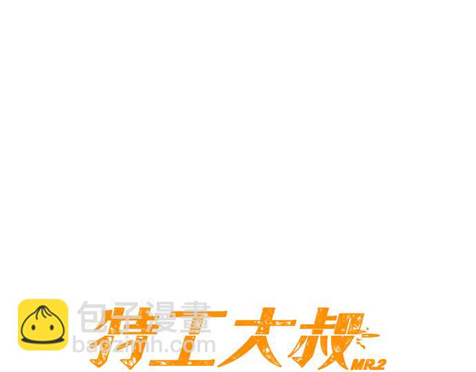 《特工大叔》第43话 超级计划 第24页