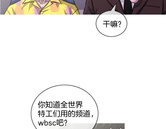 《特工大叔》第43话 超级计划 第32页