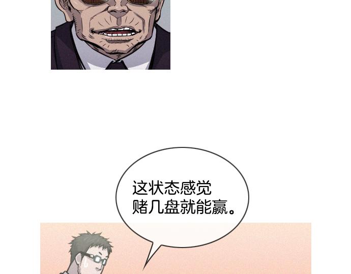 《特工大叔》第43话 超级计划 第8页