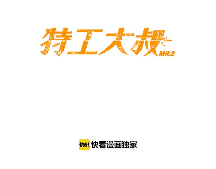 《特工大叔》第44话 神秘外星文 第21页