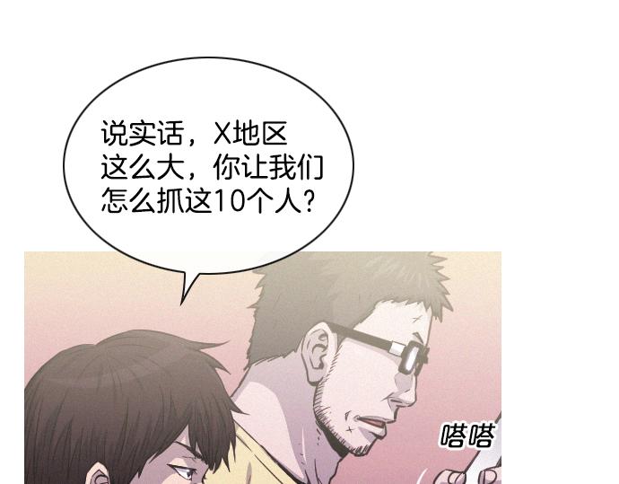 《特工大叔》第44话 神秘外星文 第26页